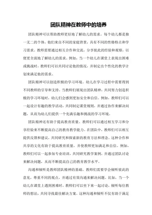 团队精神在教师中的培养