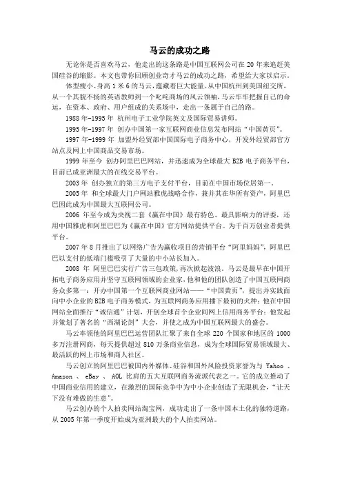 马云的成功之路