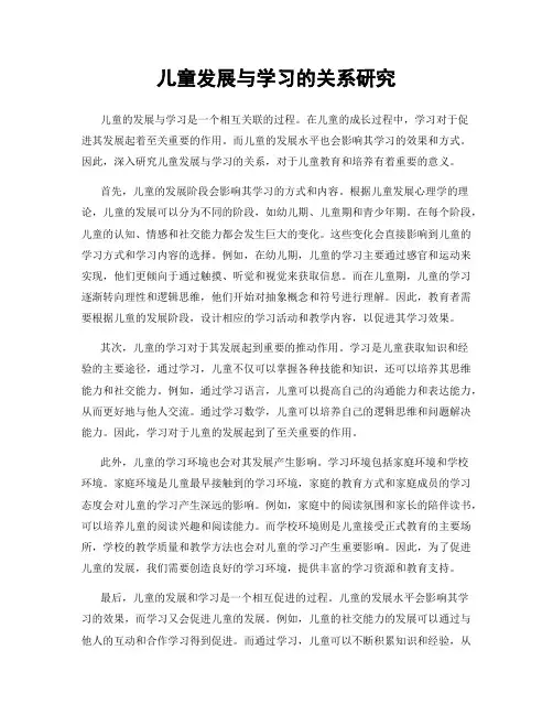 儿童发展与学习的关系研究