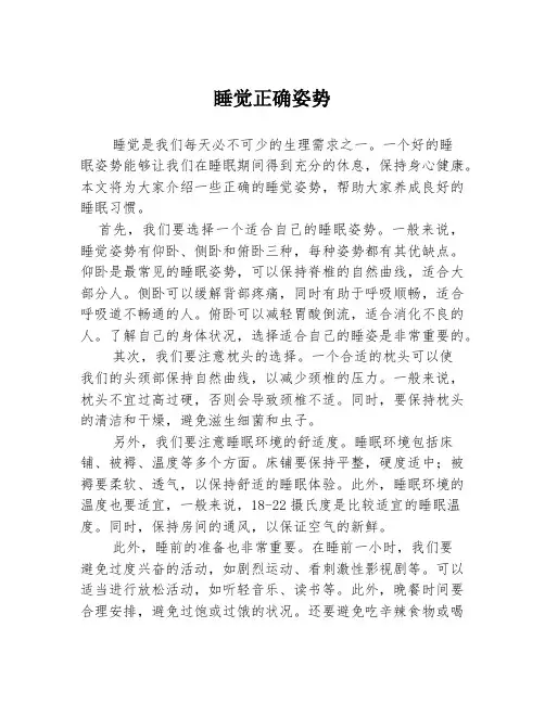 睡觉正确姿势