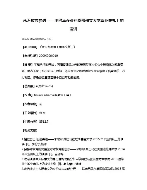 永不放弃梦想——奥巴马在亚利桑那州立大学毕业典礼上的演讲