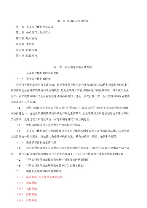 第二章-公司法人治理结构
