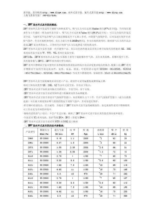 2BV型水环式真空泵说明书