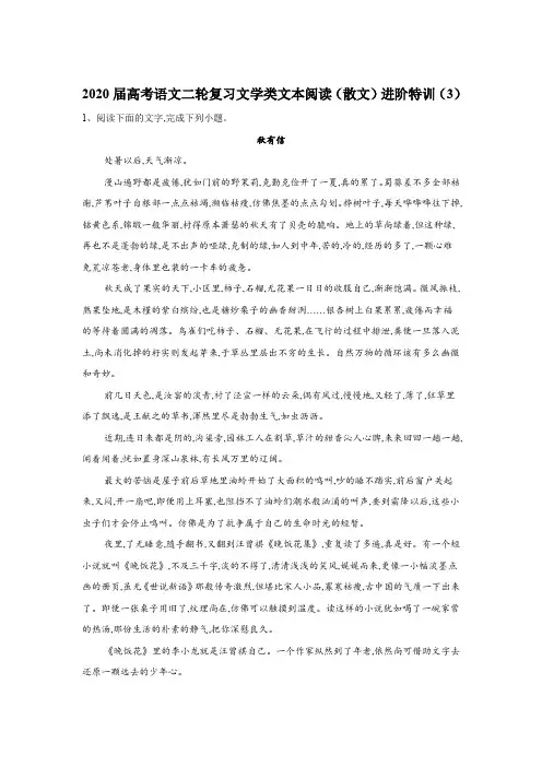 2020届高考语文二轮复习：文学类文本阅读(散文)(3)含答案