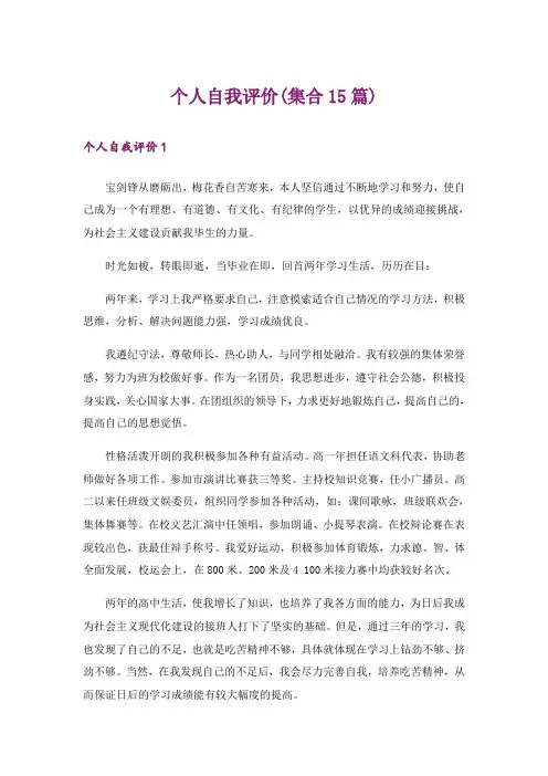 个人自我评价(集合15篇)