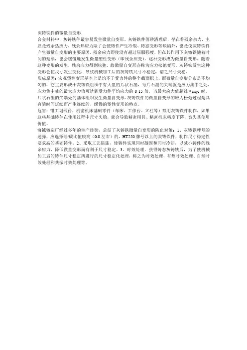 灰铸铁件的微量自变形