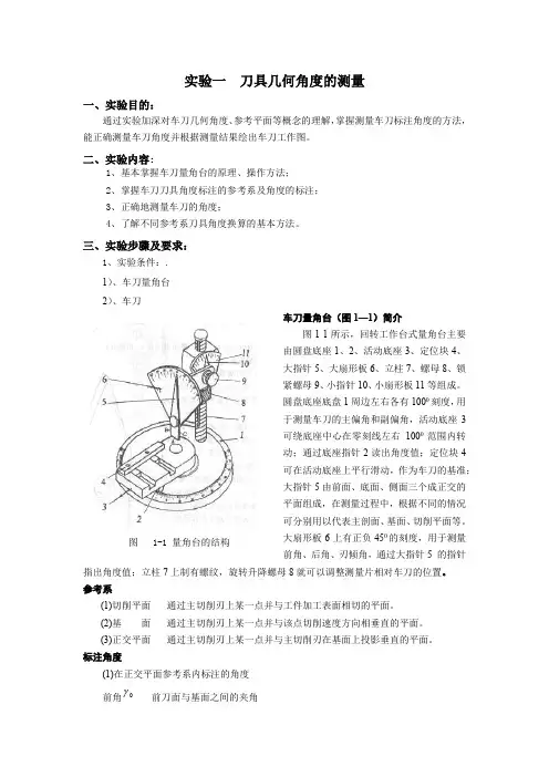 实验一  刀具几何角度的测量