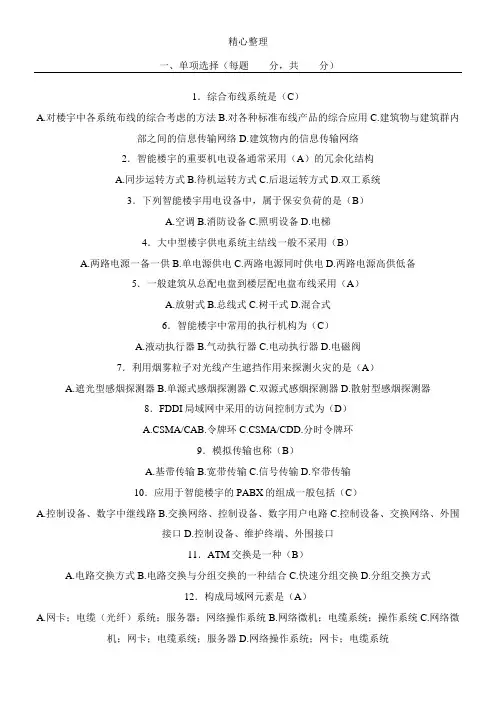 智能化测试题(含参考答案)