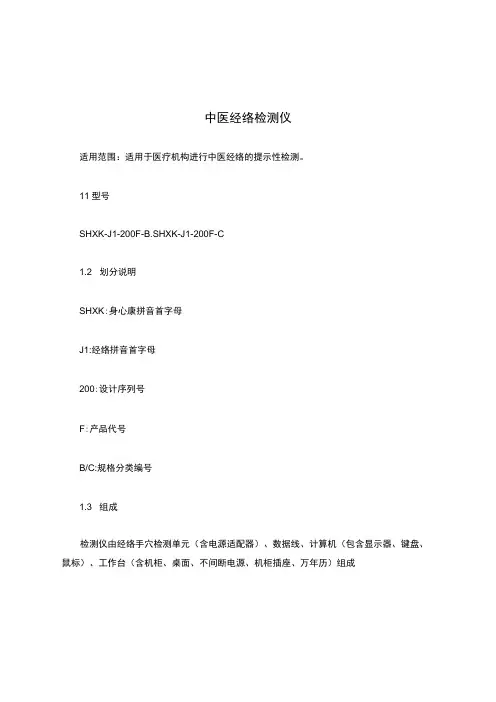 中医经络检测仪产品技术要求shenxin