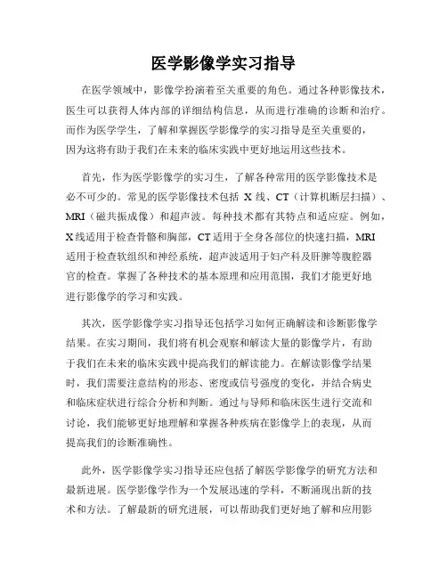 医学影像学实习指导