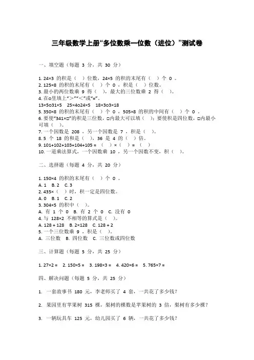 三年级数学上册多位数乘一位数进位测试卷附答案-WPS Office