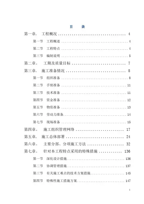 仿古建筑施工组织设计