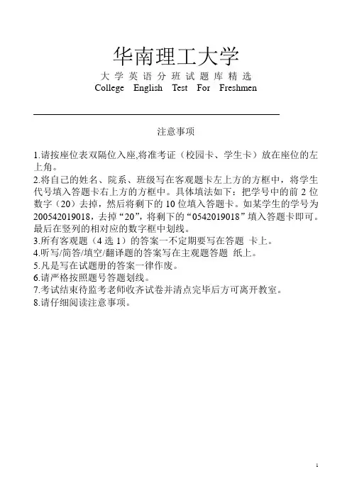 大学专业试卷    华南理工大学 入学英语分班考试含答案