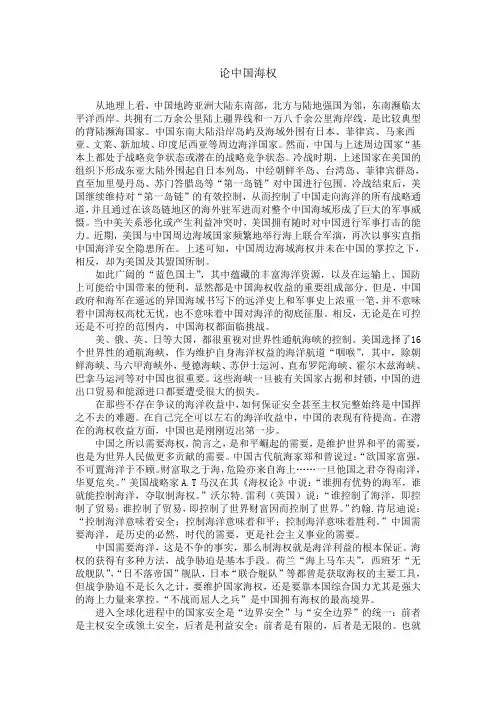 论中国海权