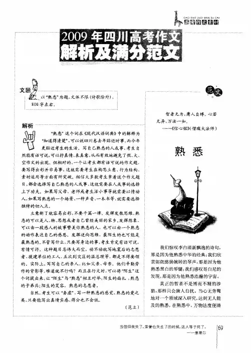 2009年四川高考作文解析及满分范文
