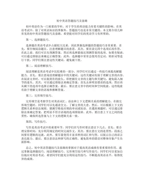 初中英语答题技巧及套路