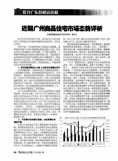 近期广州商品住宅市场态势评析