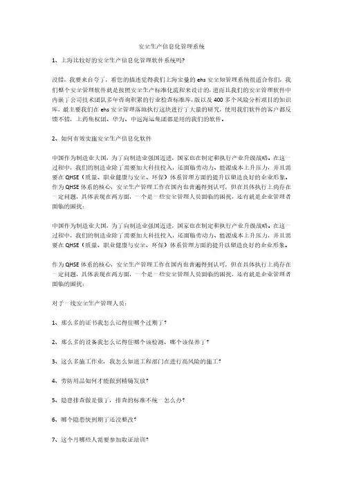 安全生产信息化管理系统安全生产