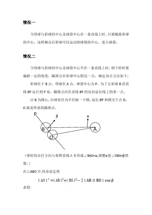 台球技术与数学应用