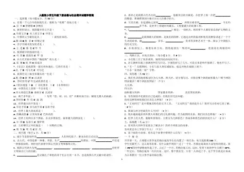 人教版小学五年级下册品德与社会期末练习和答案