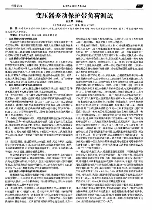 变压器差动保护带负荷测试