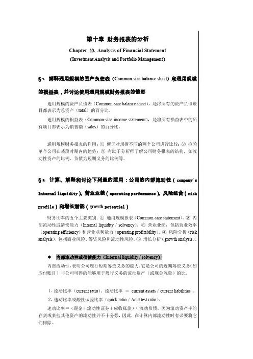 CFA考试财务报表分析——财务比率和每股收益投资工具