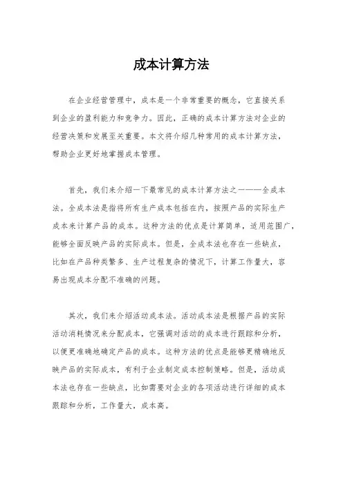 成本计算方法