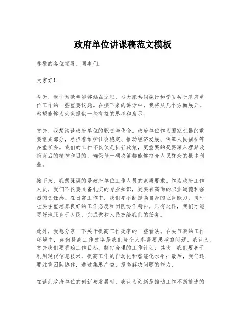 政府单位讲课稿范文模板