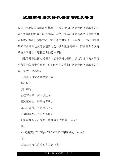 江西高考语文诗歌鉴赏习题及答案.doc
