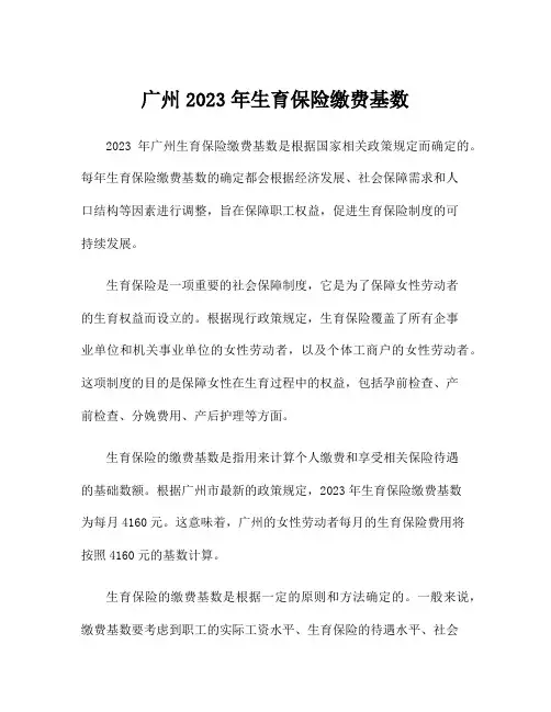 广州2023年生育保险缴费基数