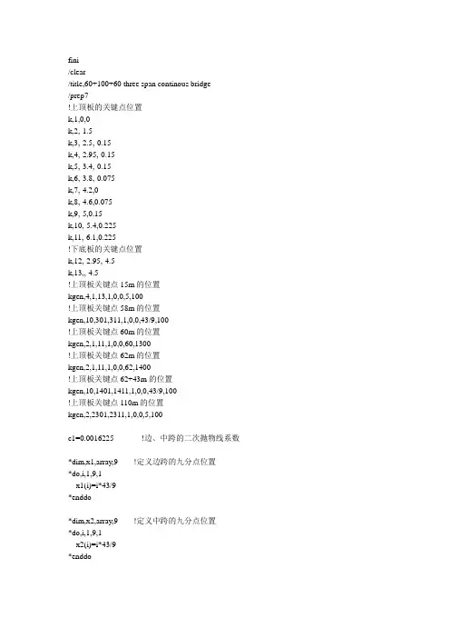 ansys分析连续梁桥