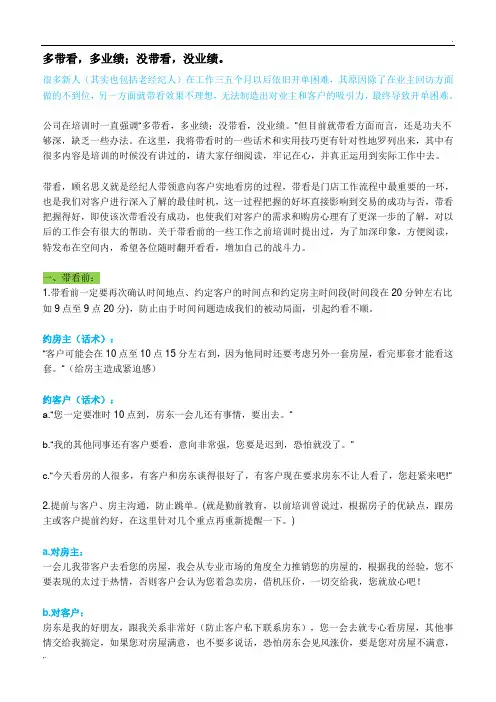 地产中介新员工培训资料1