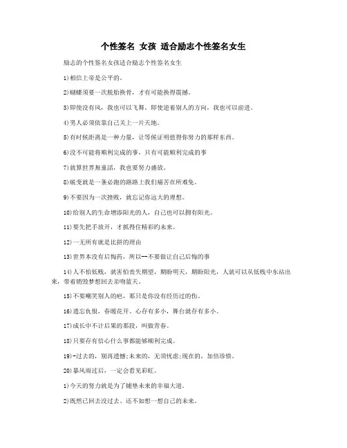 个性签名 女孩 适合励志个性签名女生