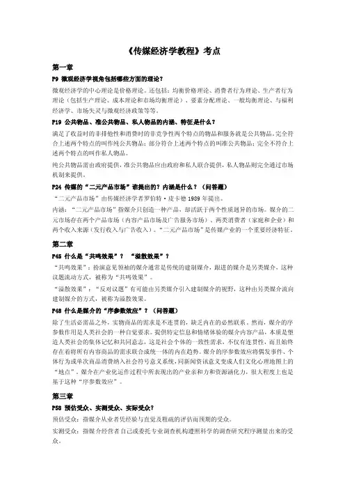传媒经济学教程