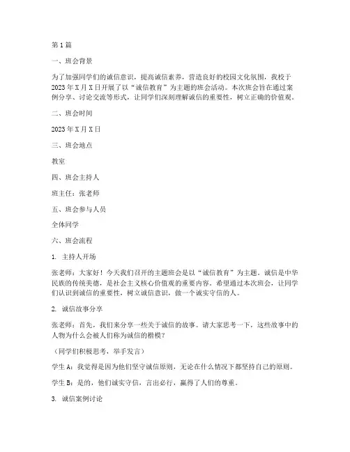 诚信教育主题班会记录(3篇)