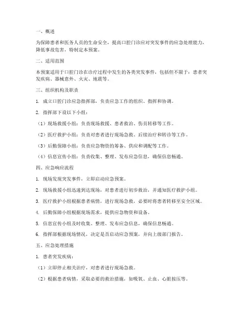 口腔门诊应急预案