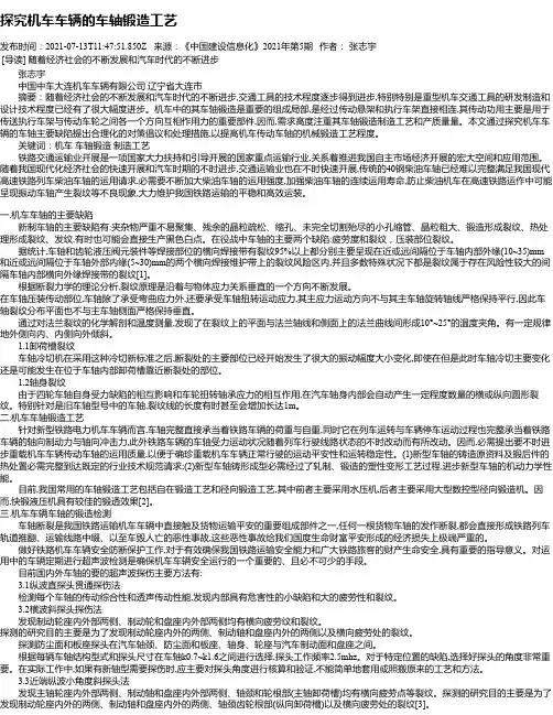 探究机车车辆的车轴锻造工艺