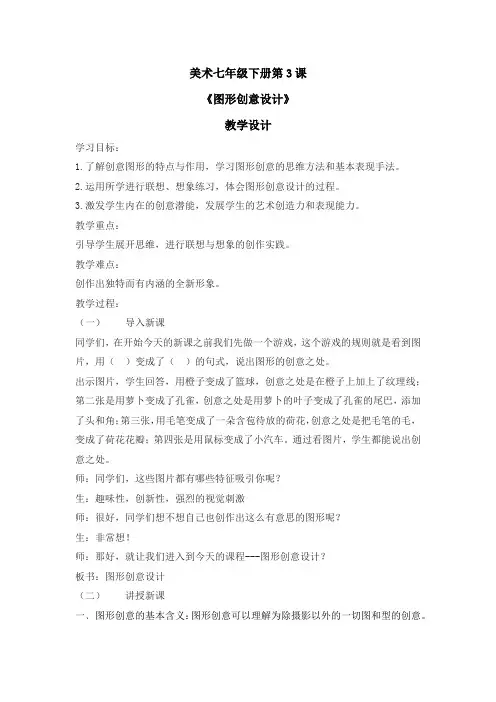 初中美术_图形创意设计教学设计学情分析教材分析课后反思