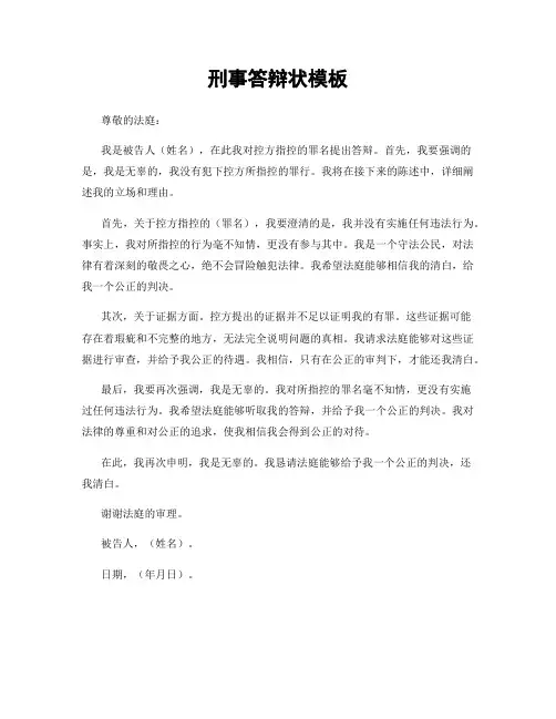 刑事答辩状模板