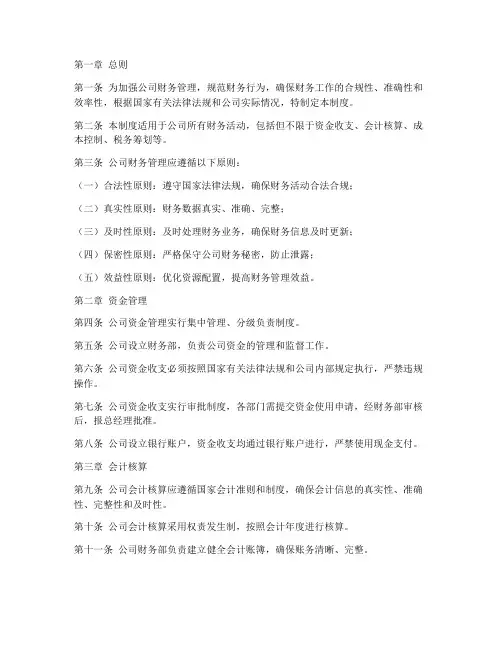 公司公共财务管理制度