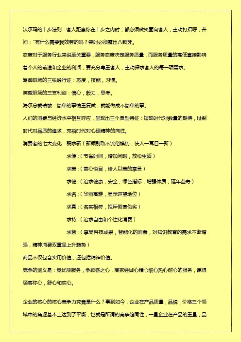 态度决定服务质量