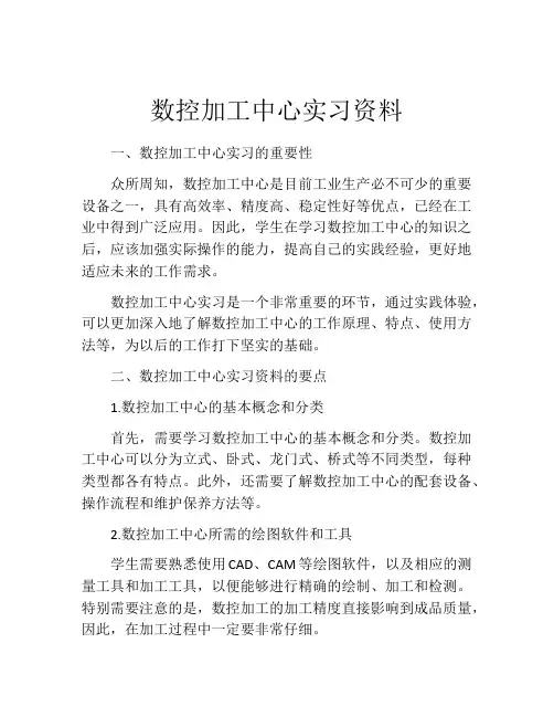 数控加工中心实习资料