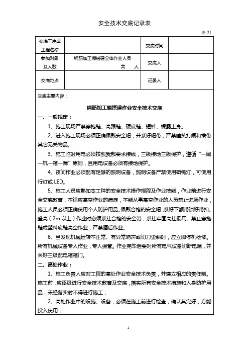 钢筋加工棚搭建作业安全技术交底