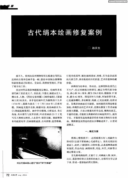古代绢本绘画修复案例