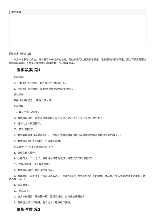 围棋教案（精选12篇）