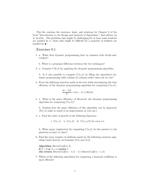算法设计与分析基础课后习题答案solu8