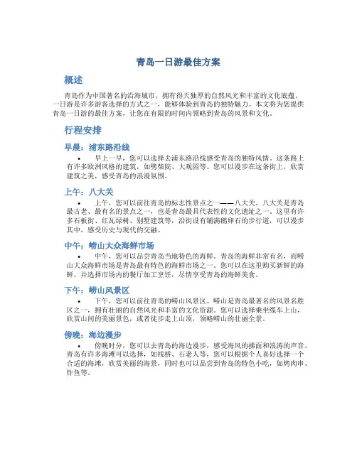 青岛一日游最佳方案