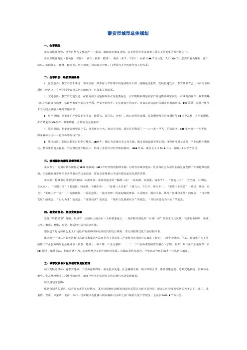 泰安市城市总体规划