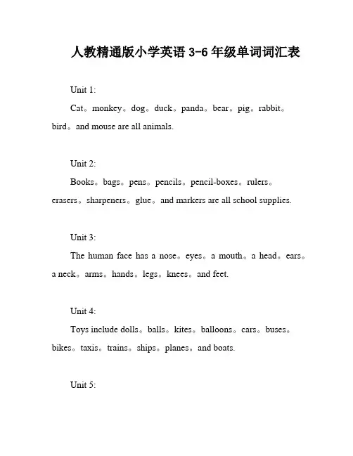 人教精通版小学英语3-6年级单词词汇表