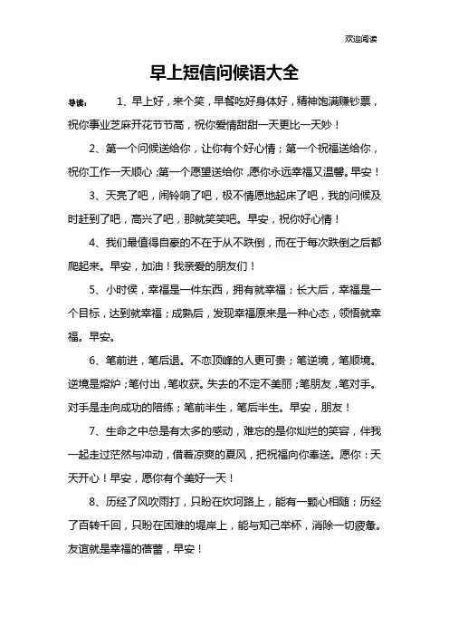 早上短信问候语大全